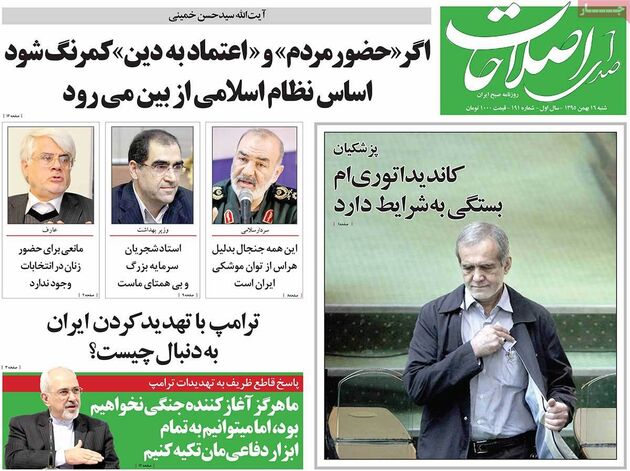 صفحه اول روزنامه های شنبه 16 بهمن