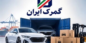 ایرانیان خارج‌نشین تا چه تاریخی برای واردات خودرو فرصت دارند؟