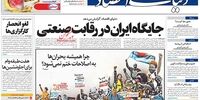 صفحه اول روزنامه‌های 30 تیر 1399
