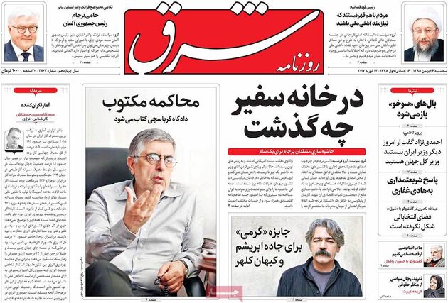 صفحه اول روزنامه های سه شنبه 26 بهمن