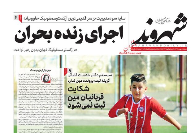 Shahrvand
