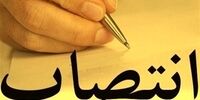 زاکانی یک حکم جدید صادر کرد