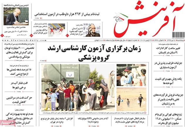 صفحه اول روزنامه های پنجشنبه 8 تیر