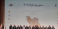 مرد فولاد سال انتخاب شد