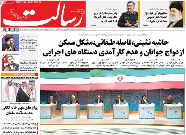 صفحه اول روزنامه های شنبه 9 اردیبهشت