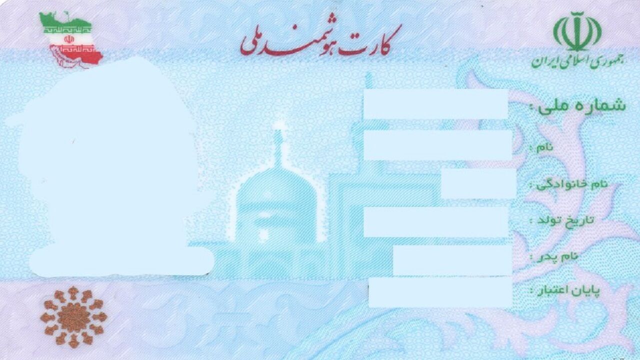 کارت ملی های بدون تراشه فیزیکی از بهار 1406 توزیع می شود/وعده تحویل 20 روزه کارت ملی