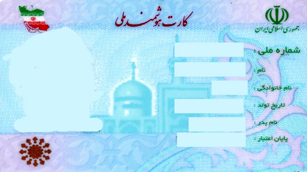 کارت ملی مجازی جایگزین برگه کارت ملی می شود + فیلم