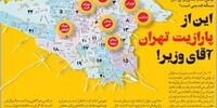  سکوهای ارسال پارازیت ماهواره در تهران در چه مناطقی قرار دارند+نقشه