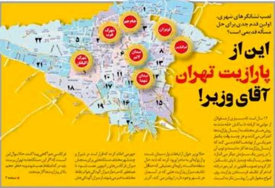  سکوهای ارسال پارازیت ماهواره در تهران در چه مناطقی قرار دارند+نقشه
