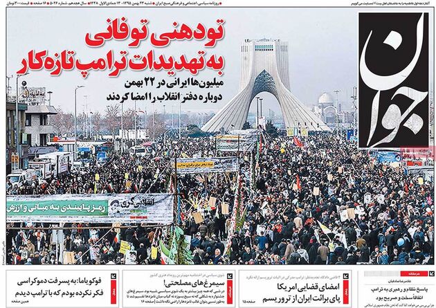صفحه اول روزنامه های شنبه 23 بهمن