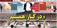 صفحه اول روزنامه های ورزشی 18 خرداد
