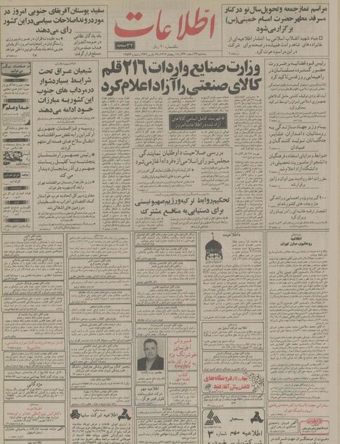 اطلاعات۲۷ اسفند
