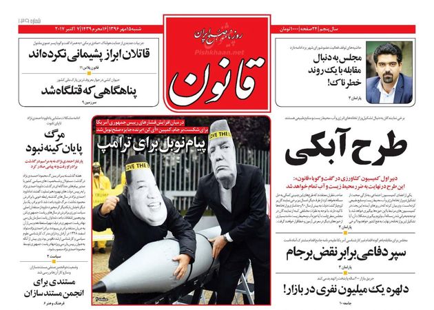 صفحه اول روزنامه های شنبه 15 مهر