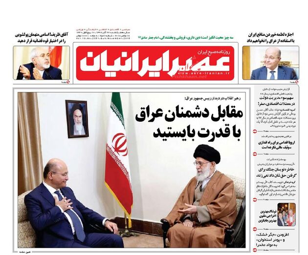 AsreIranian