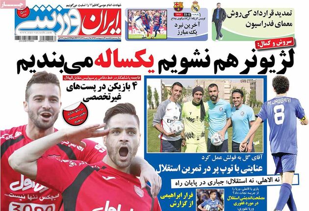 صفحه اول روزنامه های ورزشی 3 اردیبهشت
