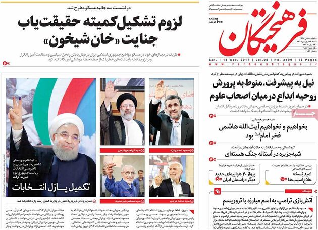 صفحه اول روزنامه های شنبه 26 فروردین