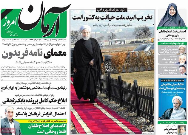 صفحه اول روزنامه های چهارشنبه 13 بهمن