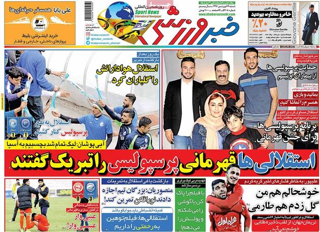 صفحه اول روزنامه های ورزشی 19 فروردین