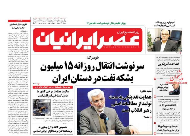 AsreIranian