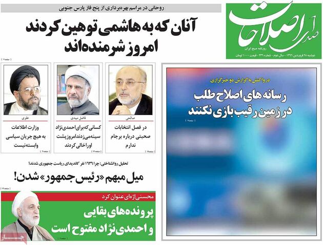 صفحه اول روزنامه های دوشنبه 28 فروردین