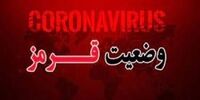  کرج هم قرمز شد / افزایش سه برابری ابتلا به کرونا 
