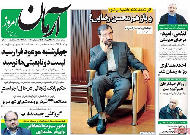 صفحه اول روزنامه های پنجشنبه 5 اسفند