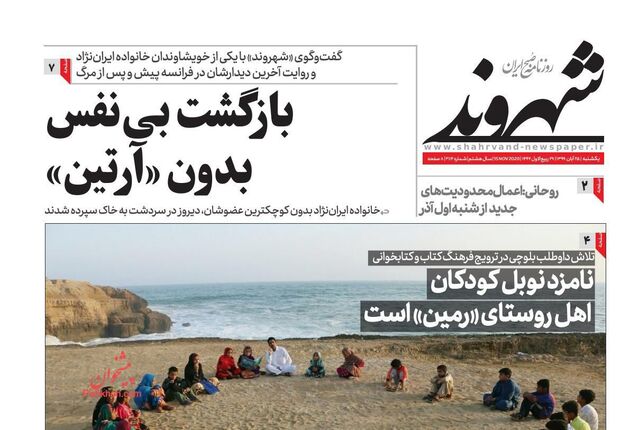 Shahrvand