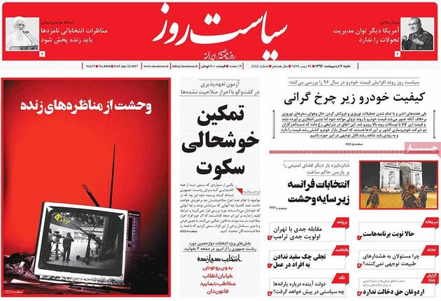 صفحه اول روزنامه های شنبه 2 اردیبهشت