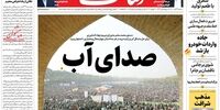 صفحه اول روزنامه‌های 29 آبان 1400