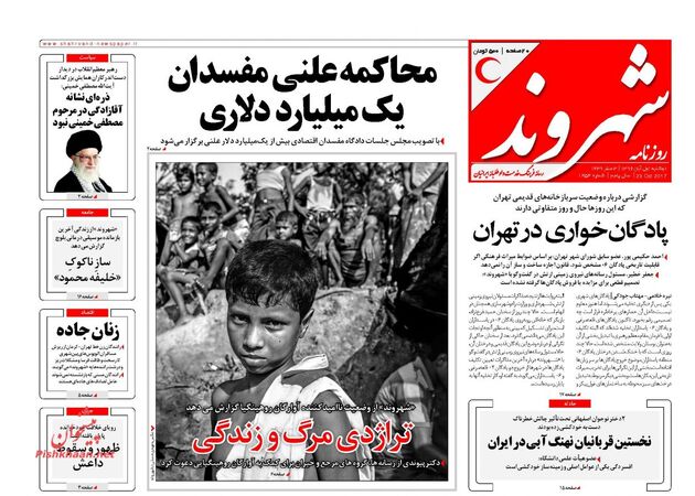 صفحه اول روزنامه های دوشنبه یکم آبان