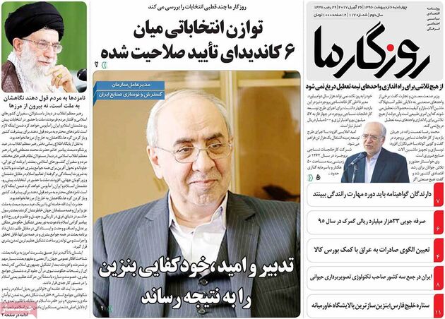 صفحه اول روزنامه های چهارشنبه 6 اردیبهشت