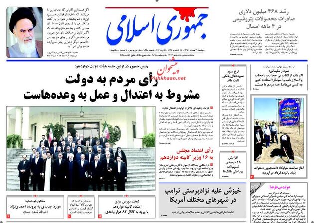 صفحه اول روزنامه های دوشنبه 30 مرداد