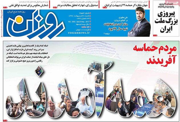 صفحه اول روزنامه های شنبه 30 اردیبهشت
