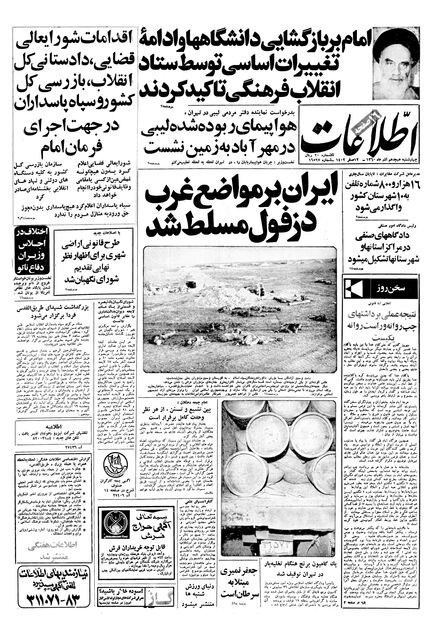 اطلاعات 18 آذر60