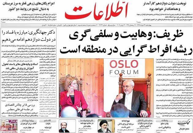 صفحه اول روزنامه های چهارشنبه 24 خرداد