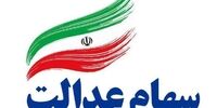 امروز، ارزش سهام عدالت ۵۳۲ هزار تومانی، چند میلیون تومان شده است؟
