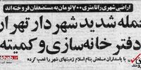 من به نام شهردار تهران اعلام خطر می‌کنم / عمل [حسن] کروبی سرقت مسلحانه است
