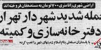 من به نام شهردار تهران اعلام خطر می‌کنم / عمل [حسن] کروبی سرقت مسلحانه است
