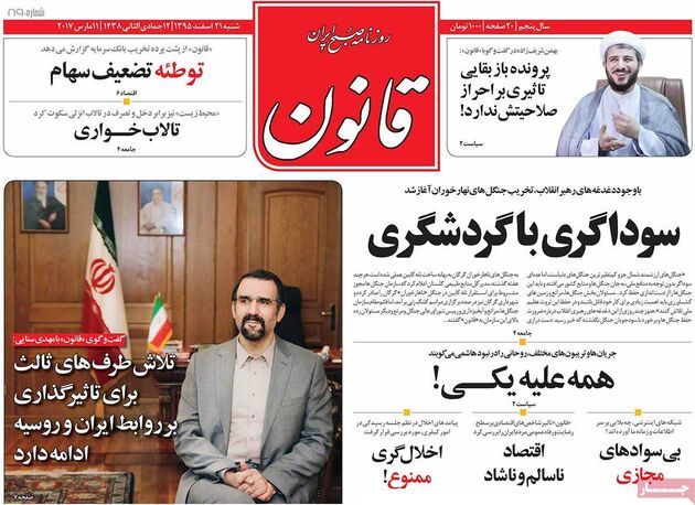 صفحه اول روزنامه های شنبه 21 اسفند