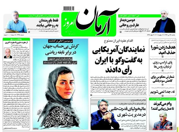 صفحه اول روزنامه های یکشنبه 25 تیر
