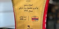 تندیس محصول برتر برای فولاد هرمزگان