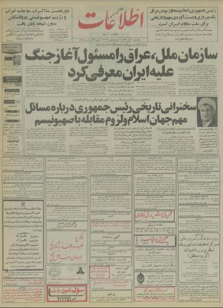 اطلاعات 20 آذر 1370