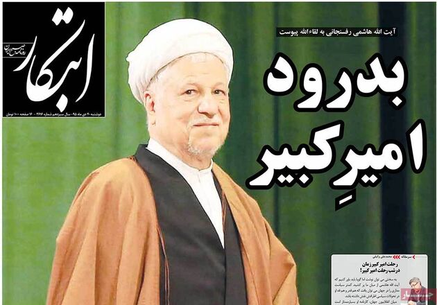 صفحه اول روزنامه های دوشنبه 20 دی