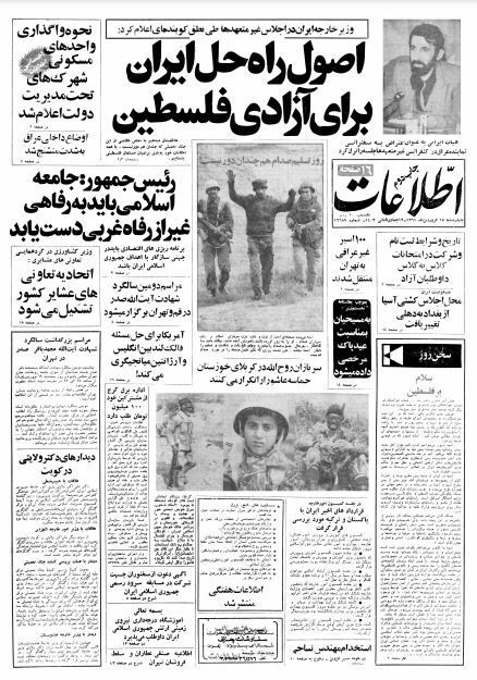 اطلاعات 18 فروردین61