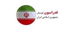 پس لرزه های برکناری عزیزی خادم/ 13 عضو فدراسیون فوتبال اخراج شدند 
