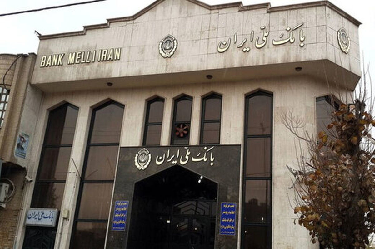 توضیحات جدید درباره خبر تعطیلی بانک ملی ایران در عراق!