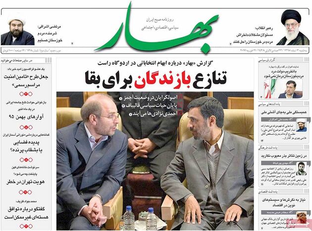 صفحه اول روزنامه های سه شنبه 3 اسفند