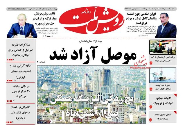صفحه اول روزنامه های دوشنبه 19 تیر