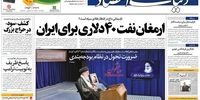 صفحه اول روزنامه‌های17 خرداد 1399