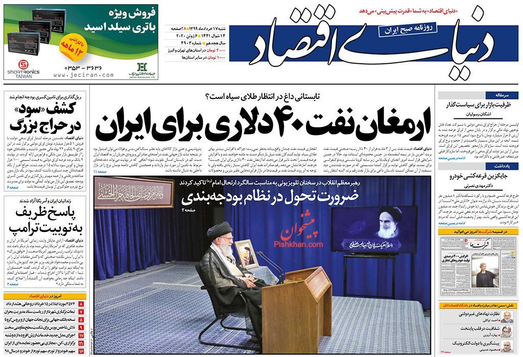 صفحه اول روزنامه‌های17 خرداد 1399